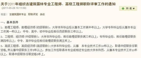 我还想问一下 有没有古建筑园林这个专业职称?